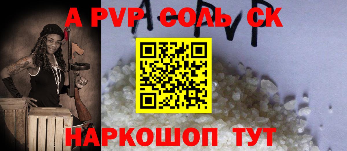 Alpha PVP мука  купить наркотик  Вход с VPN  Калач-на-Дону  Альфа ПВП Соль  А ПВП СК 