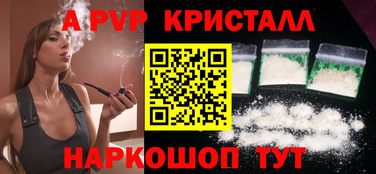 Альфа ПВП крисы CK Калач-на-Дону