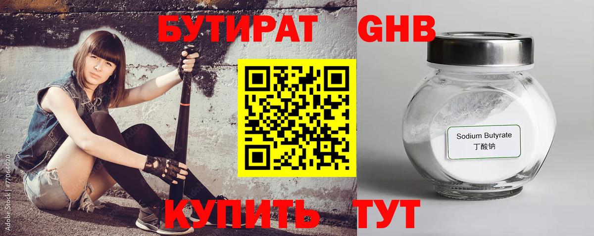 Калач-на-Дону  БУТИРАТ жидкий экстази  Бутират  Вход с VPN 