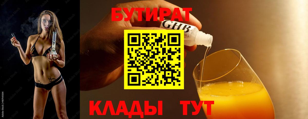 Бутират BDO 33% Калач-на-Дону