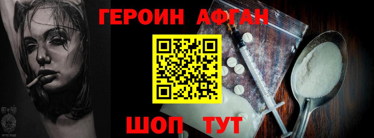Героин Афган  Вход с VPN  Калач-на-Дону 
