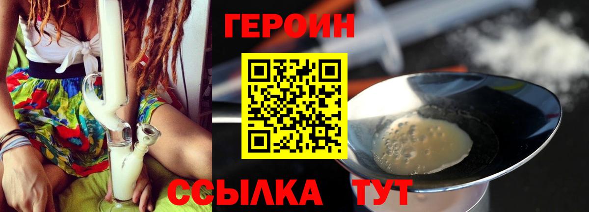 Героин Heroin Калач-на-Дону