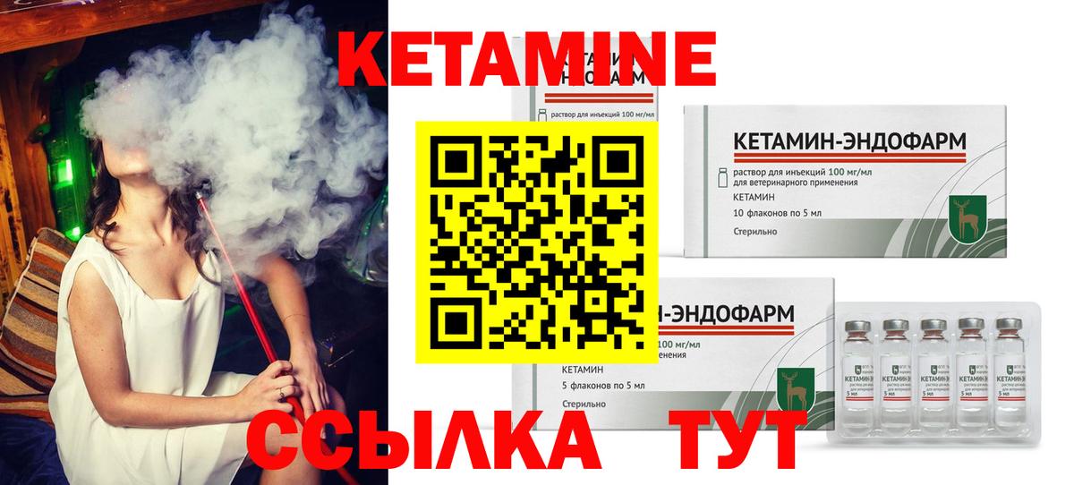 Кетамин VHQ Калач-на-Дону