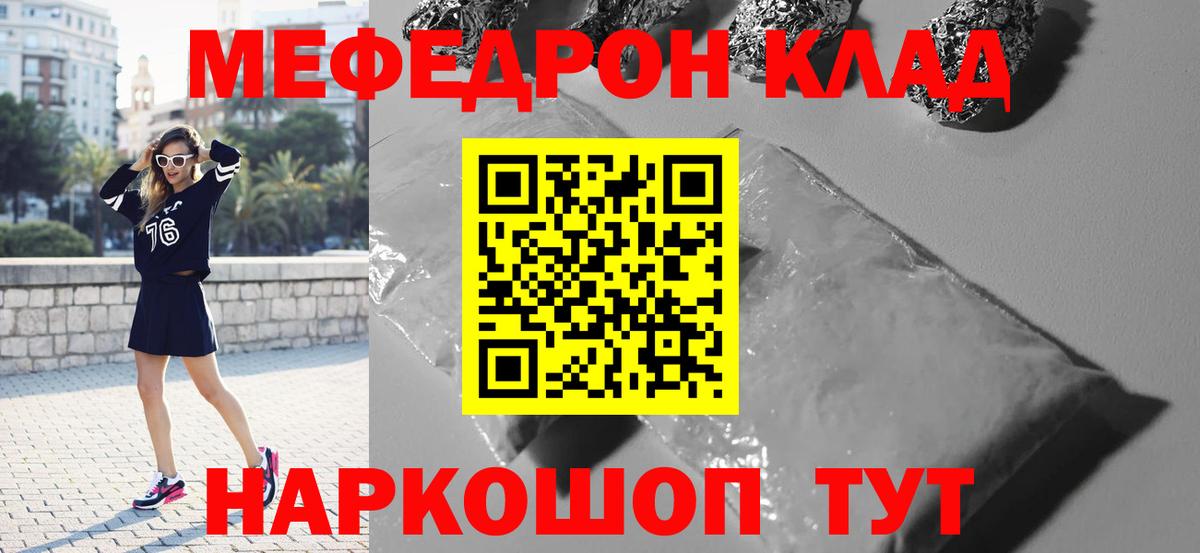МЯУ-МЯУ 4 MMC  МЯУ-МЯУ кристаллы  МЯУ-МЯУ  МЯУ-МЯУ  Калач-на-Дону  Вход с VPN 