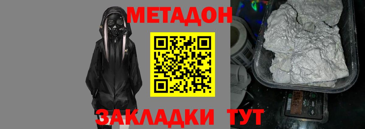 Калач-на-Дону  Метадон кристалл  Вход с VPN 